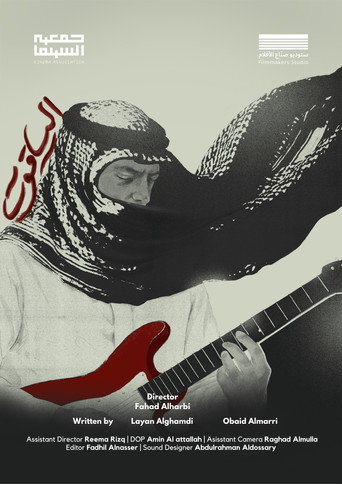 Movie poster for Al-Yaqoot (2025)