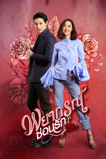 Prophecy of Love poster