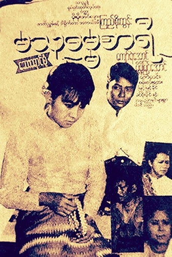 Movie poster for Ma Thudamasari (1994)