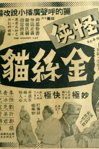 Movie poster for The Golden Cat (1961)