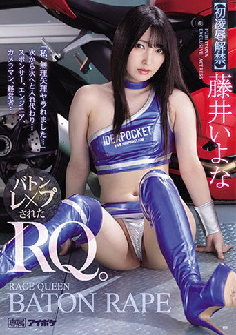 Movie poster for "I Was Fucked Hard..." One After The Other... Baton- Fucked Race Queen Iyona Fujii (2021)