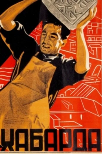 Movie poster for Out of the Way! (1931)