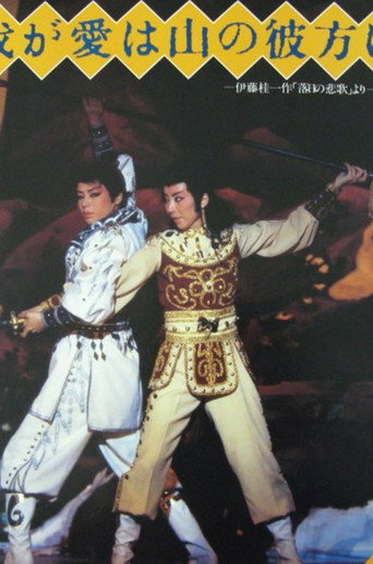 Movie poster for My Love Lies Over the Mountains (1984)