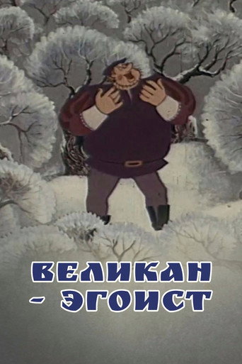 Movie poster for The Selfish Giant (1982)
