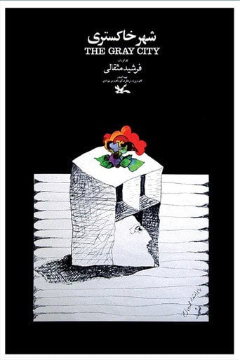 Movie poster for شهر خاکستری (1974)