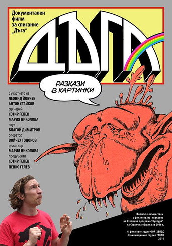 Movie poster for Daga - stories in pictures (2016)