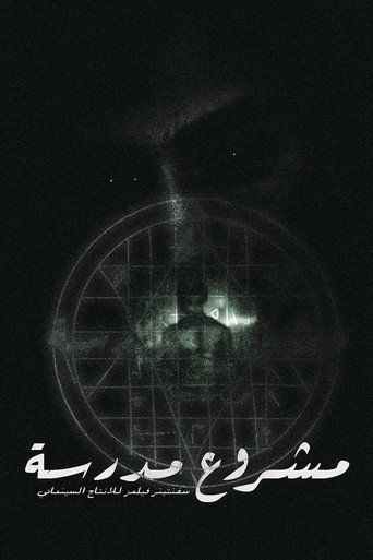 Movie poster for School Project (2016)