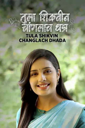 Tula Shikvin Changlach Dhada poster