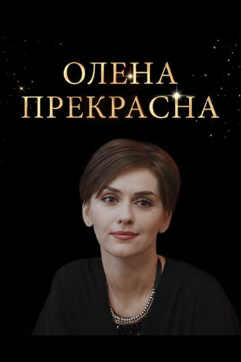 Olena Prekrasna poster