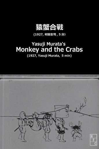 Movie poster for Yasuji Murata's Monkey and the Crabs (1927)