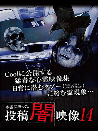 Movie poster for Honto ni Atta: Toko Yami Eizo 14 (2015)
