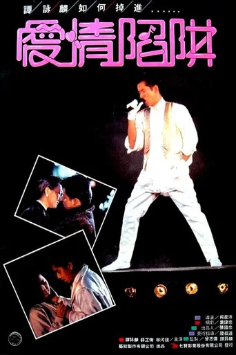 Movie poster for The Story Behind the Concert (1986)