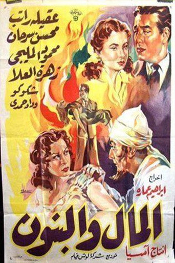 Movie poster for Al-Mal W'al-Banun (1954)