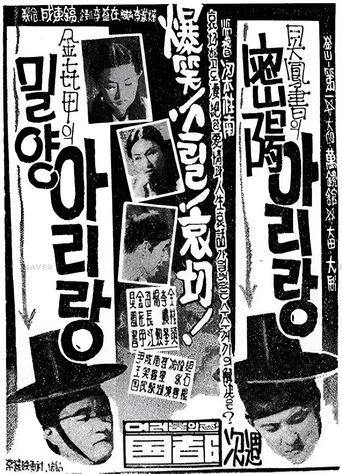 Movie poster for Miryang Arirang (1962)