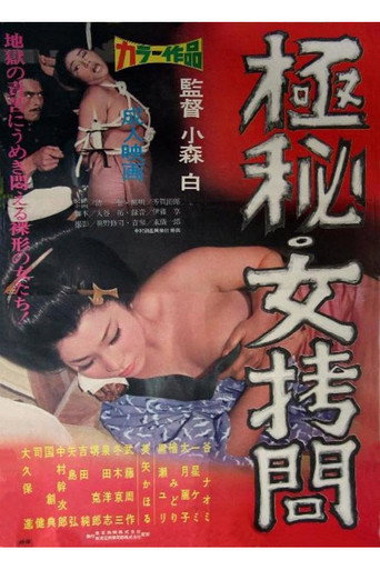Movie poster for Absolutely Secret: Girl Torture (1968)
