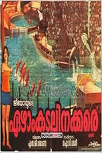 Movie poster for Ezham Kadalinakkare (1979)