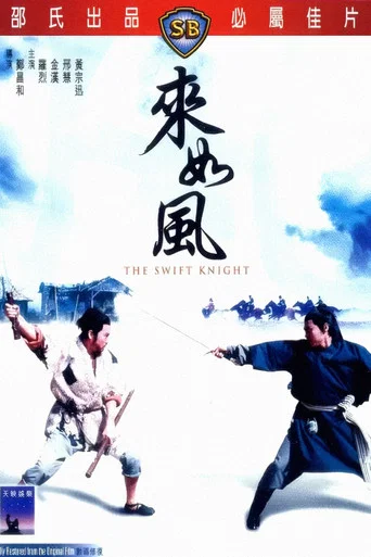 Movie poster for The Swift Knight (1971)