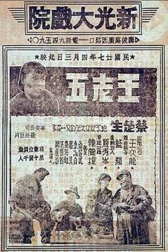 Movie poster for Wang Laowu (1937)