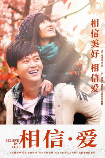 Movie poster for 相信·爱 (2023)
