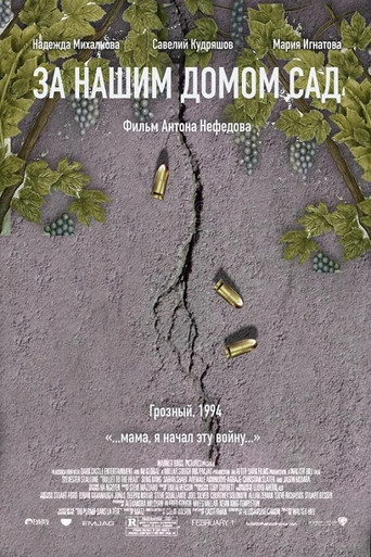 Behind Our House Is a Garden poster