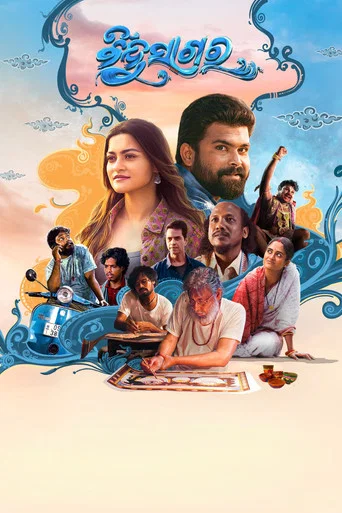 Movie poster for Bindusagar (2026)