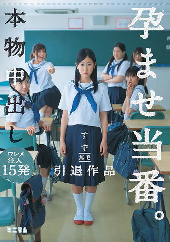 Movie poster for Real Impregnation Creampies. 15 Pussy Cumshots Suzu’s Hairless Retirement Title (2015)