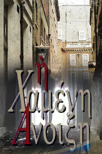 Η Χαμένη άνοιξη poster