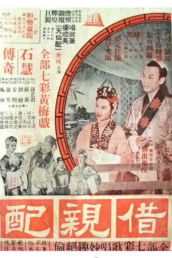Movie poster for To Borrow a Wife (1958)