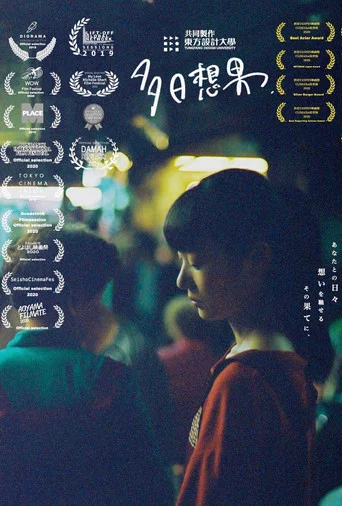 Movie poster for tapioca diary (2020)