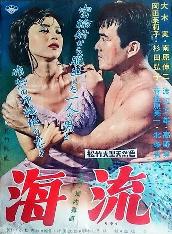 Movie poster for Okinawa Interlude (1959)