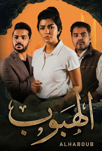 Series poster for الهبوب (2022)
