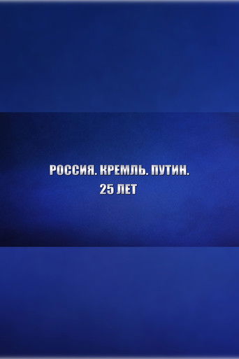 Russia. Kremlin. Putin. 25 years poster