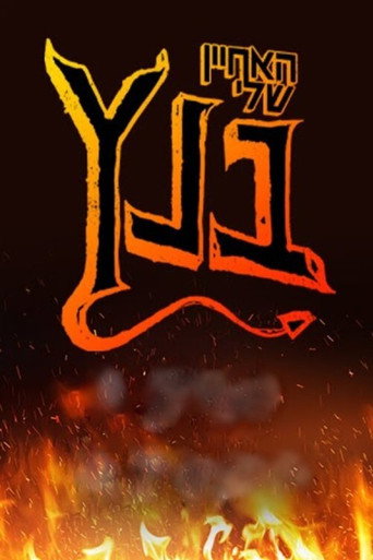 My Nephew Bentz poster