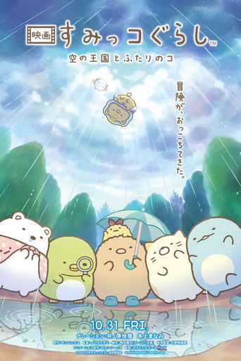 Sumikko Gurashi: The Sky Kingdom and Two Children poster