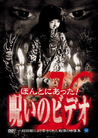 Honto Ni Atta! Noroi No Video 10 poster