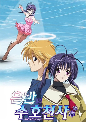 Ginban Kaleidoscope poster