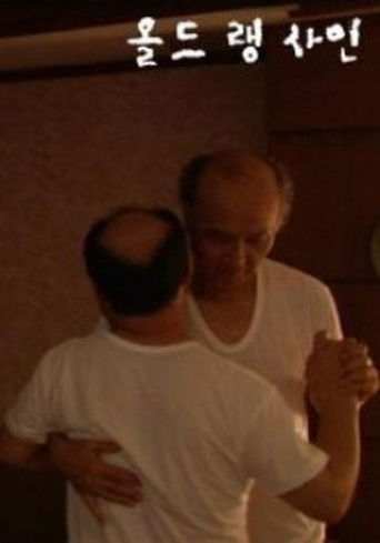 Auld Lang Syne poster