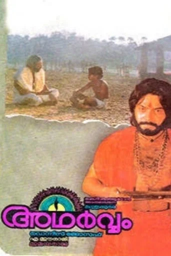Movie poster for Adharvam (1989)