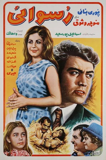 Movie poster for Scandal (1970)