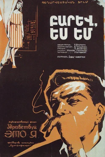 Movie poster for Hello, It's Me! (1966)