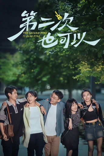 The Second Time Is Also Fine poster