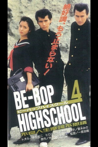 Be-Bop High School 4 poster