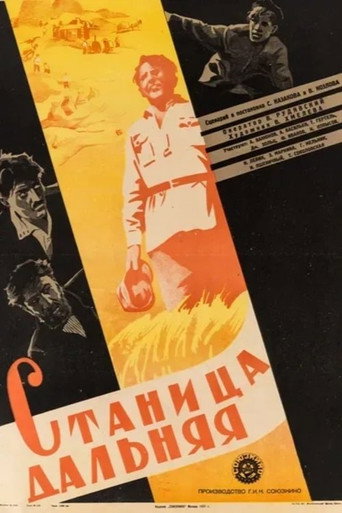 Movie poster for Станица Дальняя (1930)