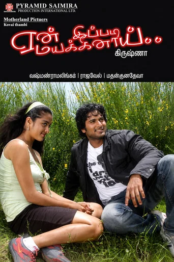 Movie poster for Yen Ippadi Mayakinai