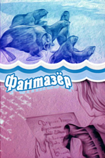 The Daydreamer poster