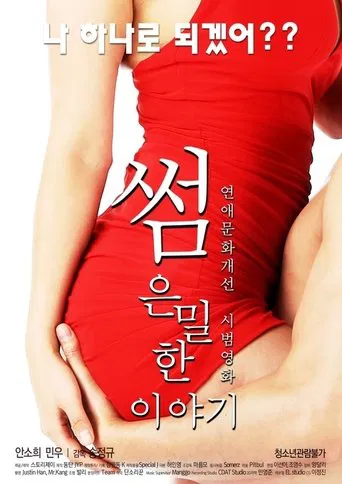 Movie poster for Some: An Erotic Tale (2017)