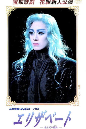 Movie poster for Elisabeth ~The Rondo of Love and Death~ (2002)