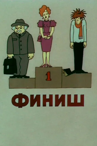 Movie poster for Finish (1983)