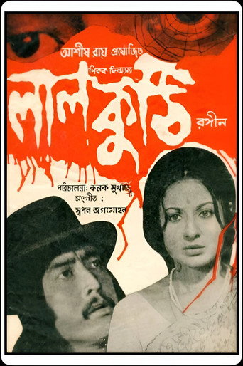 Movie poster for Laal Kuthi (1978)