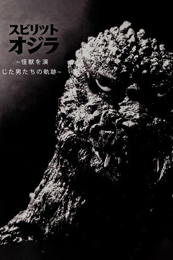 スピリット オブ ゴジラ ～怪獣を演じた男たちの軌跡～ poster